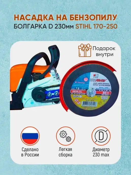 Насадка болгарка-наждак к б.п. Stihl