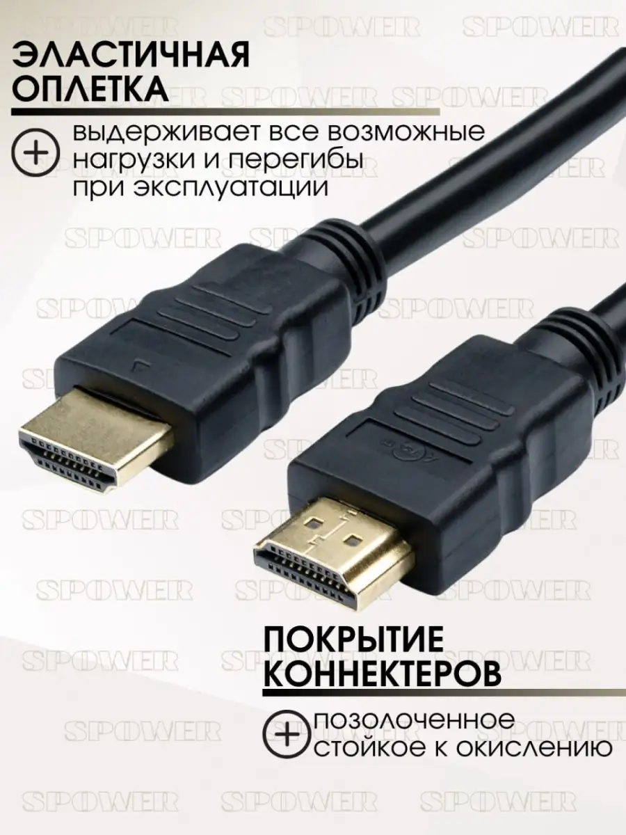 Кабель HDMI - HDMI 1.5 м кабель для телевизора провод для мо… SPOWER купить  по цене 5,69 р. в интернет-магазине Wildberries в Беларуси | 59239595