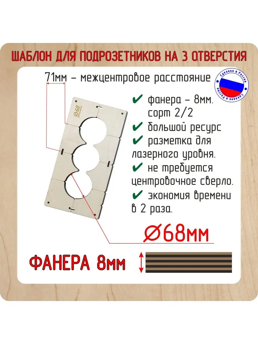 Шаблон для подрозетников на 3 отверстия Crystal-box купить по цене 271 ₽ в  интернет-магазине Wildberries | 59270871