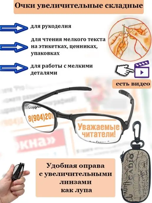 Купить Очки Фокус Плюс Дешево