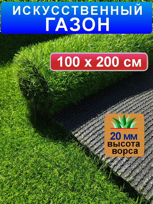 Prettie Grass Искусственный газон трава в рулоне 100х200