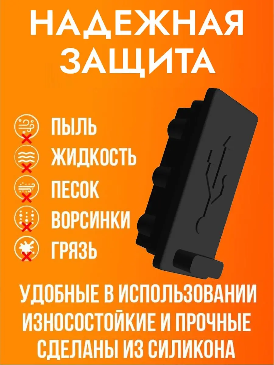 Заглушка USB порта (разъем USB A) ExpertLand купить по цене 225 ₽ в  интернет-магазине Wildberries | 59285656