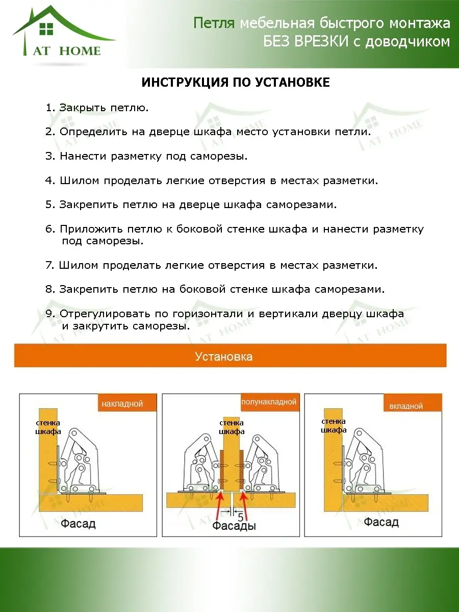 AT HOME Петля мебельная с доводчиком быстрого монтажа 2шт