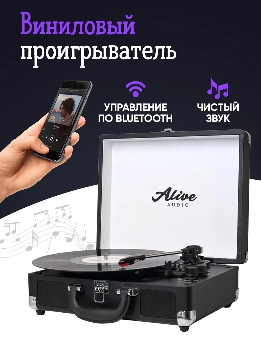 Виниловый проигрыватель GLAM Alive Audio купить по цене 3 906 ₽ в  интернет-магазине Wildberries | 59286082