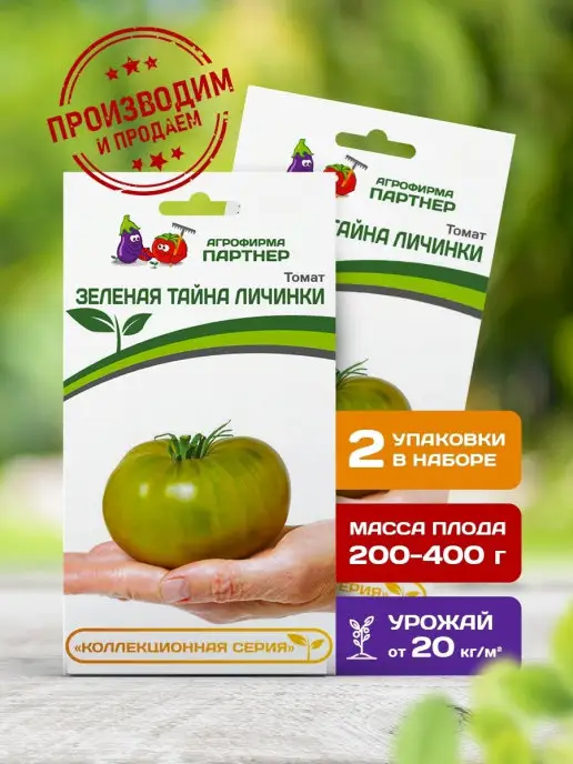 Тайна зеленой личинки томат фото отзывы
