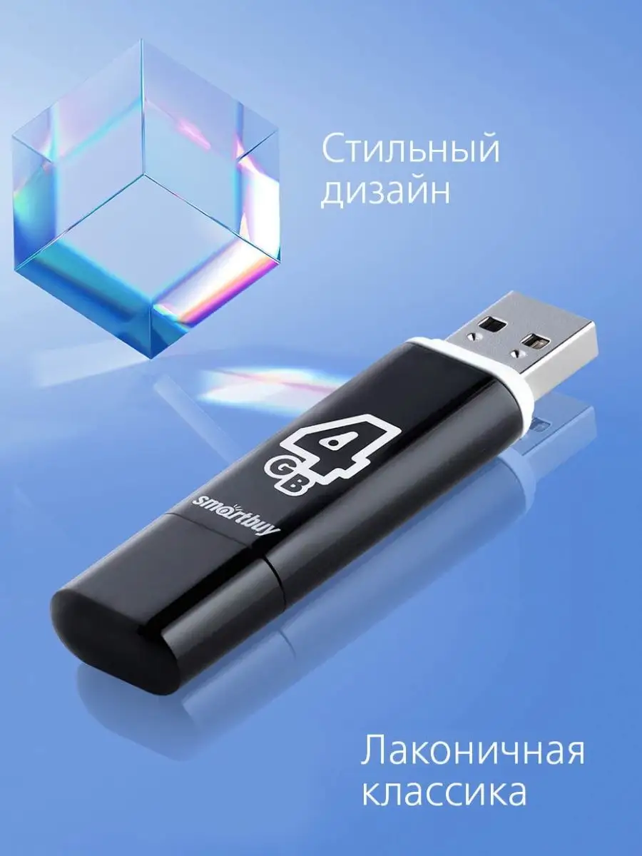 Smartbuy Флешка 4 гб usb 2.0 Glossy