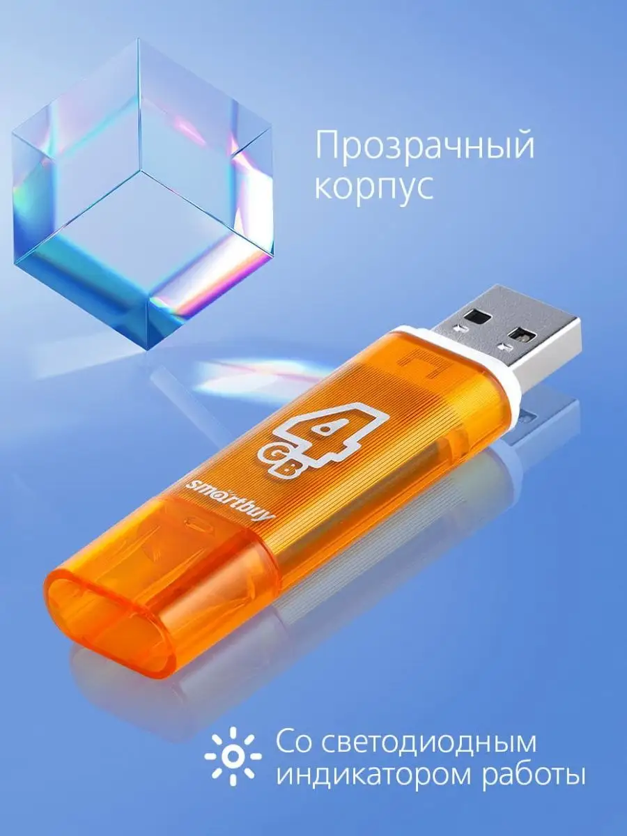 Флешка 4 гб usb 2.0 Glossy Smartbuy купить в интернет-магазине Wildberries  | 59297381