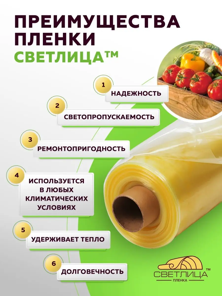 Пленка парниковая Светлица 200мкм 6*10м