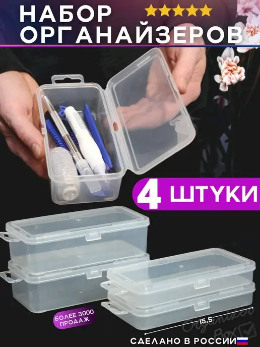 Organizer Box Органайзеры для хранения