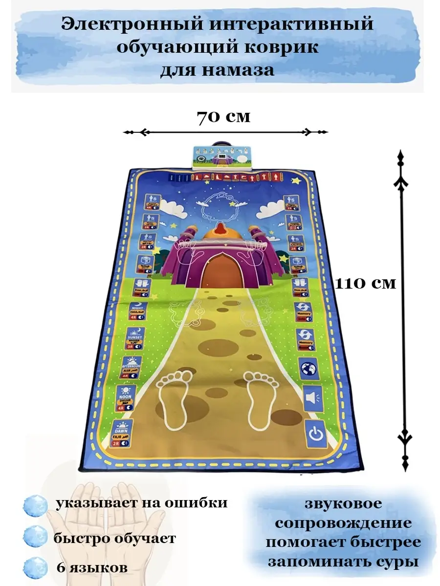 Коврик для намаза обучающий детей намазлык молитвенный