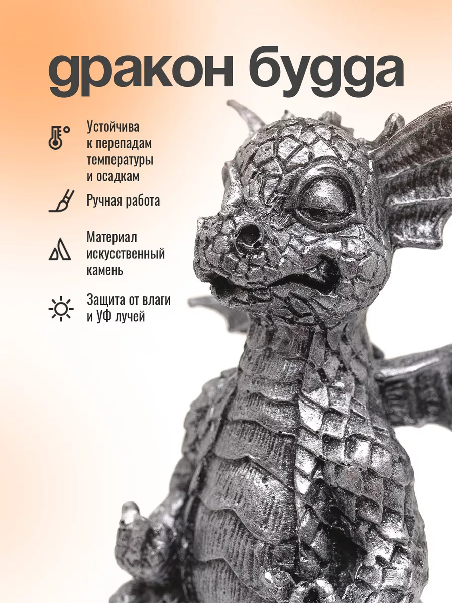 Статуэтки для интерьера в подарок Дракон All you need купить по цене 582 ₽  в интернет-магазине Wildberries | 59375824