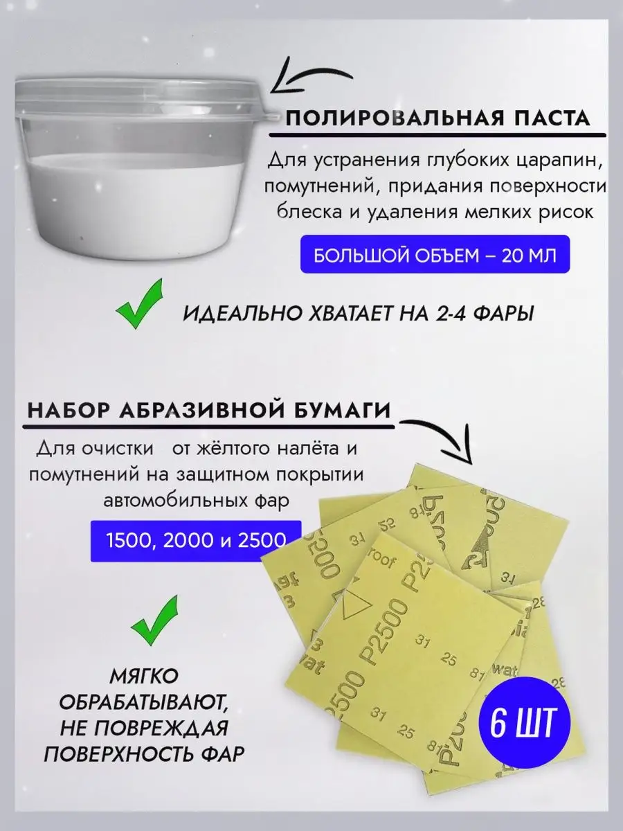 Набор для полировки фар Полироль для фар AKMpolirovka купить по цене 538 ₽  в интернет-магазине Wildberries | 59386957