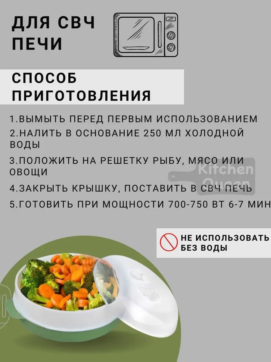 Пароварка для микроволновки и свч Kitchen Queen купить по цене 1 350 ₽ в  интернет-магазине Wildberries | 59400230