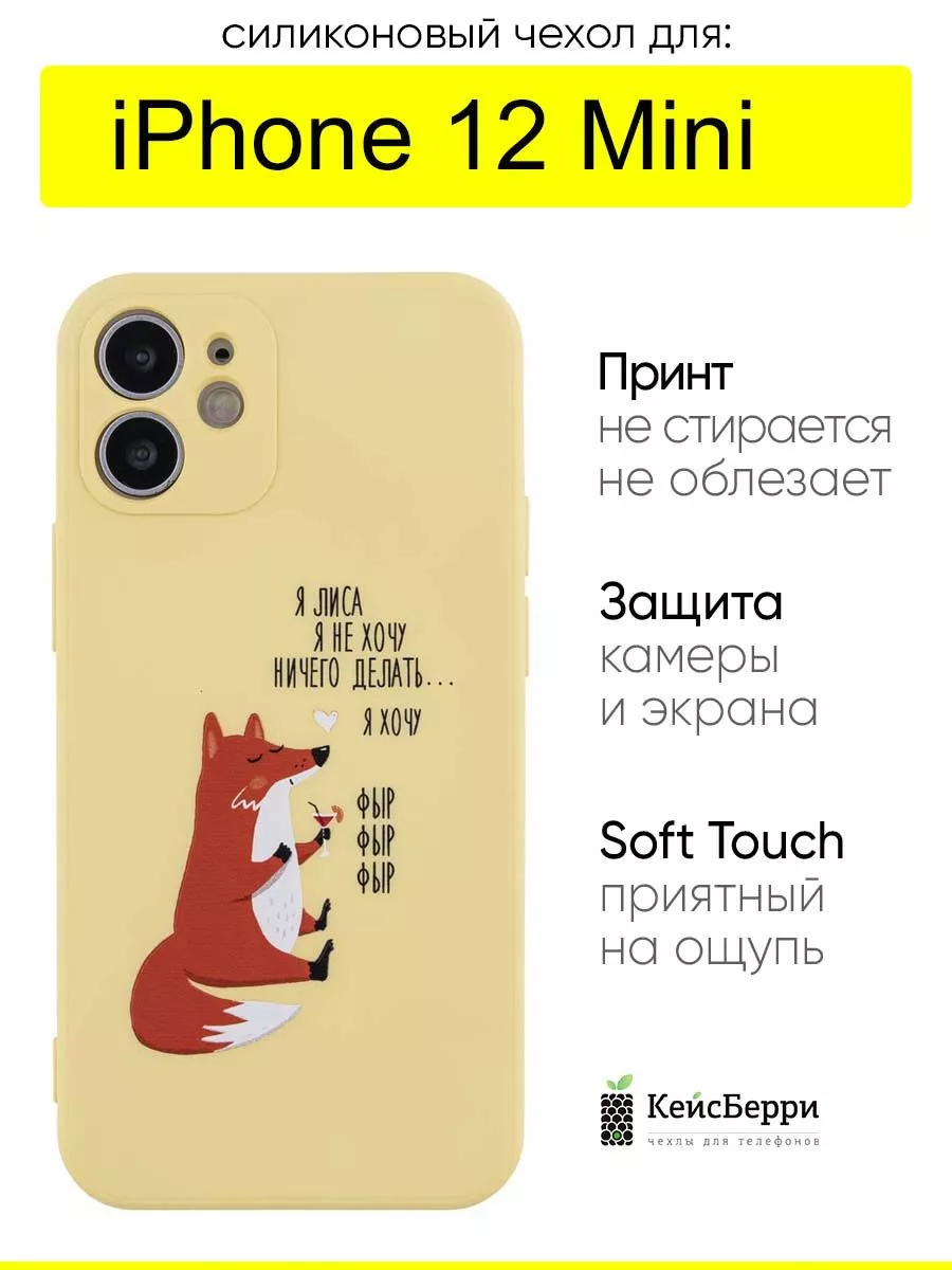 Чехол для iPhone 12 Mini, серия Soft