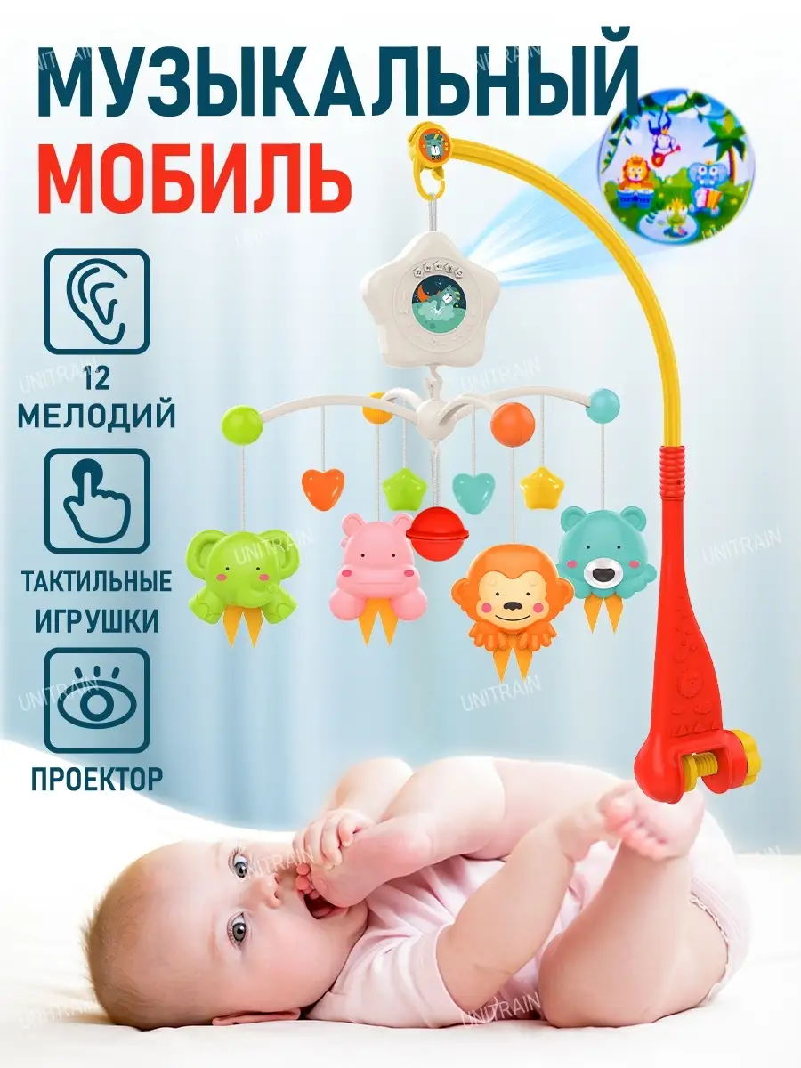 Мобиль в кроватку для новорожденных Best for baby! купить по цене 1 275 ₽ в  интернет-магазине Wildberries | 59427762