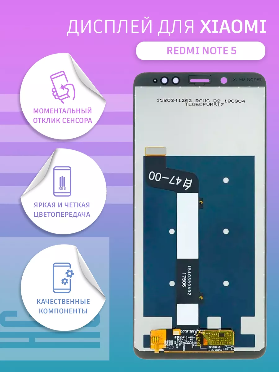 Дисплей для Xiaomi Redmi Note 5 + тачскрин copy LCD HC купить по цене 44,72  р. в интернет-магазине Wildberries в Беларуси | 59429192