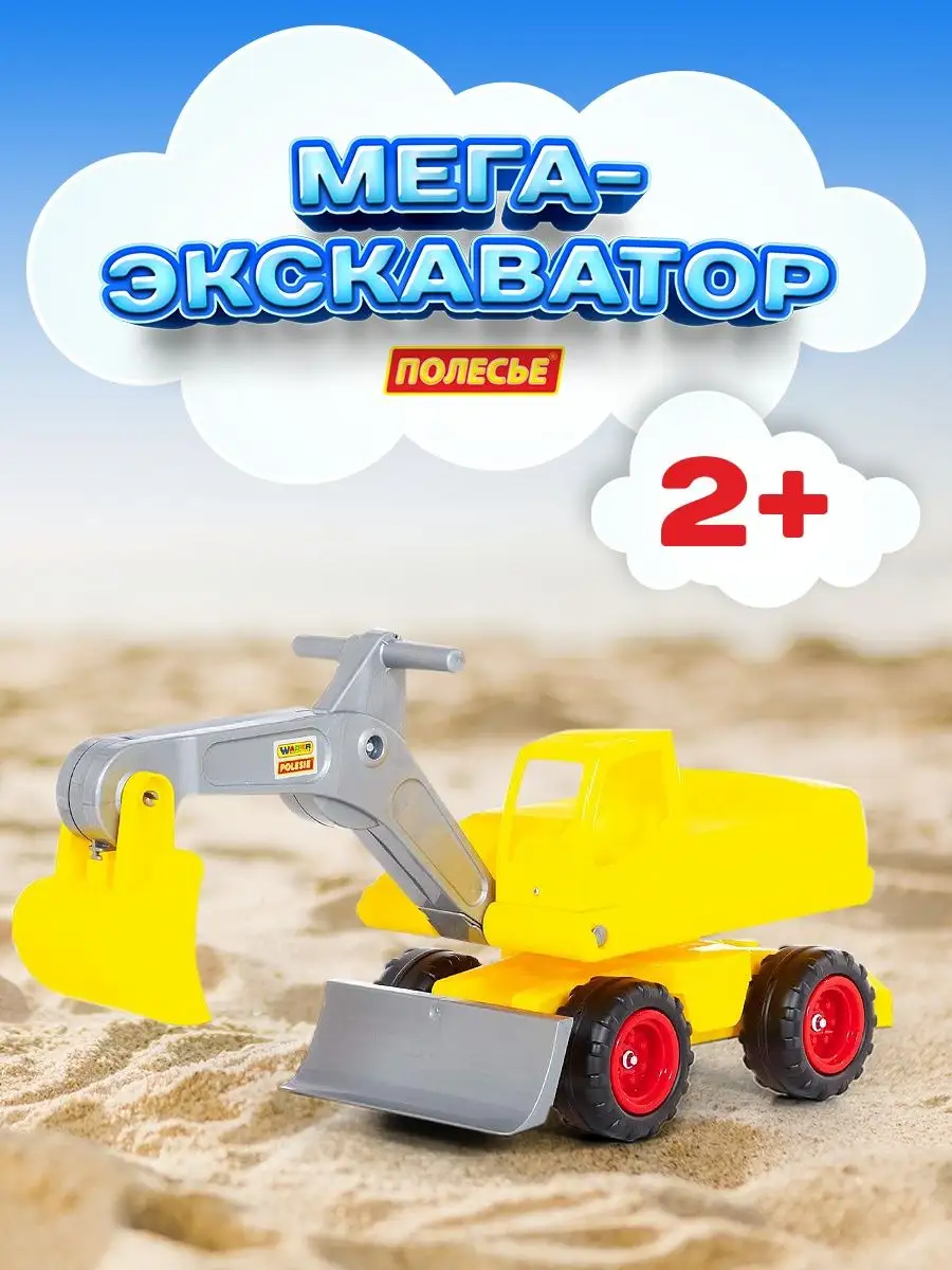 Детский экскаватор Orion Toys М4 - купить в Москве