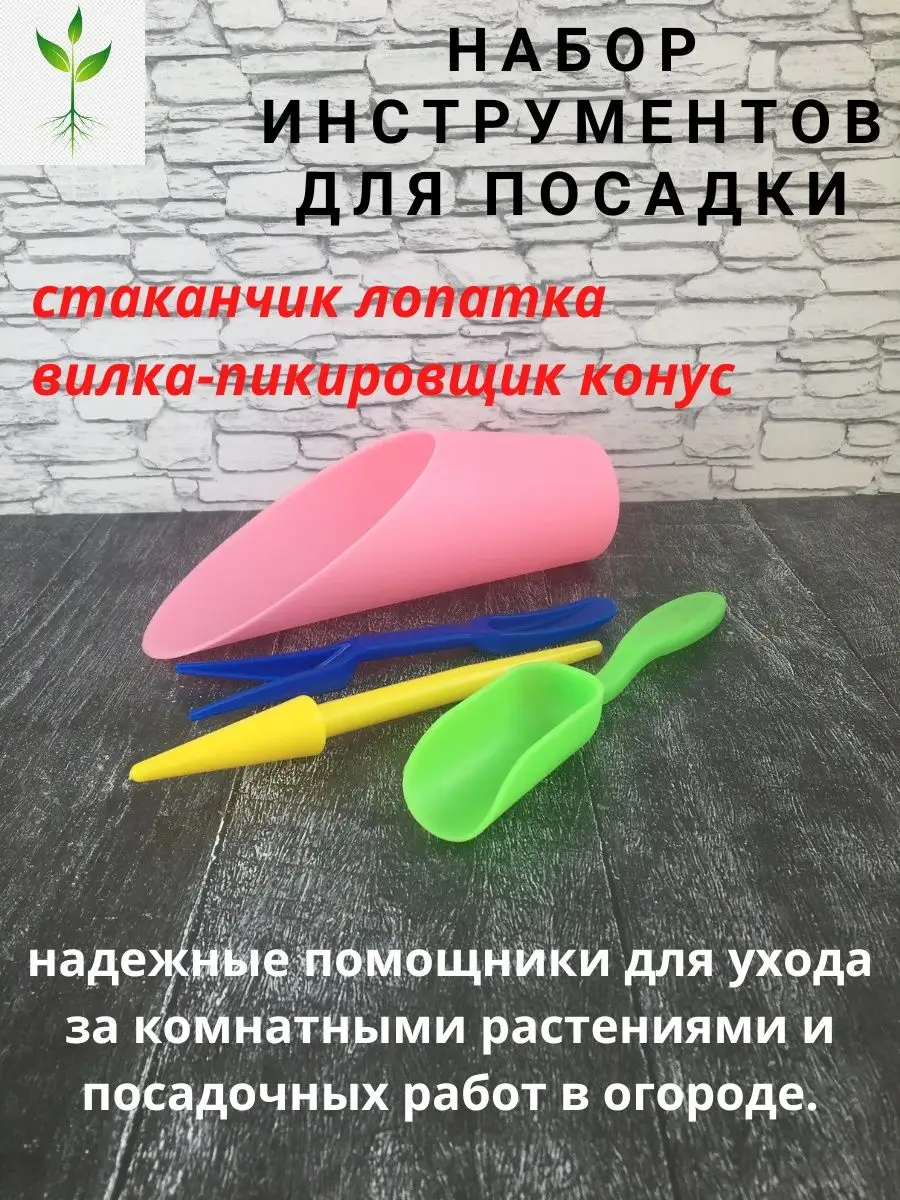 Конус посадочный и совок для рассады набор Greengo купить по цене 575 ₽ в  интернет-магазине Wildberries | 59431084