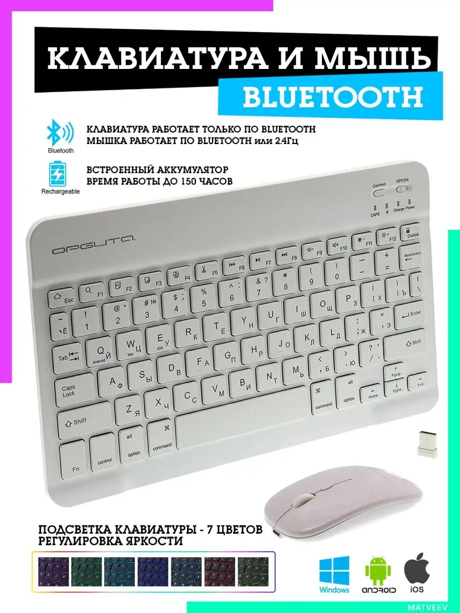 Клавиатура и мышь беспроводная Bluetooth