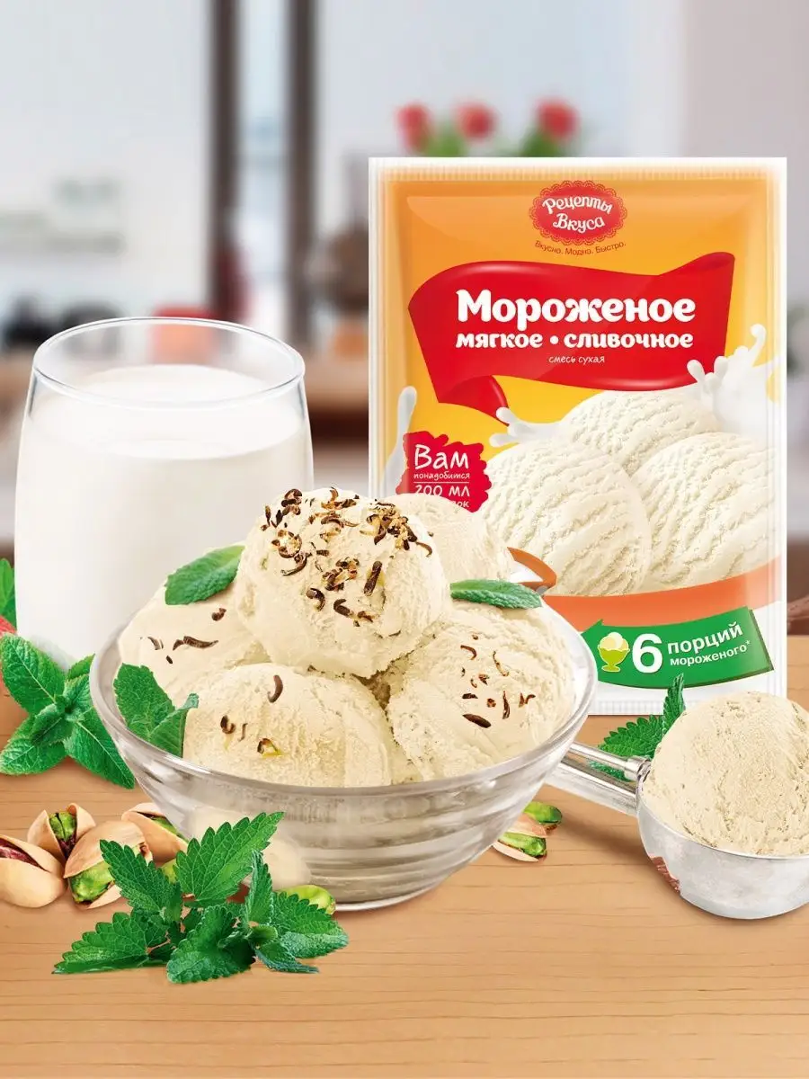 Мороженое сливочное 3 шт Рецепты Вкуса купить по цене 258 ₽ в  интернет-магазине Wildberries | 59438092