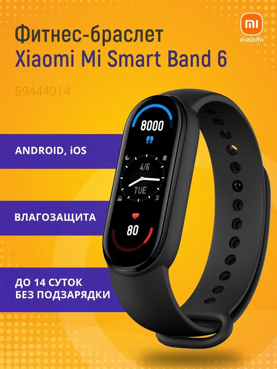 Xiaomi Фитнес-браслет Mi Band 6 смарт часы