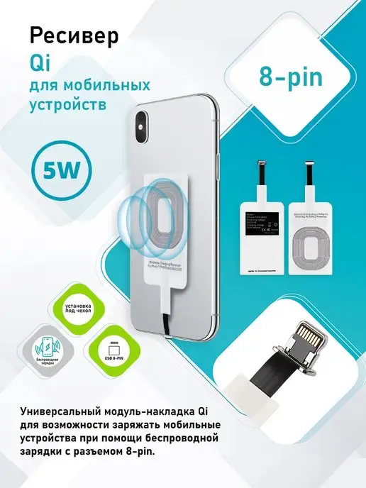 Micro USB QI приемник для беспроводной зарядки телефона