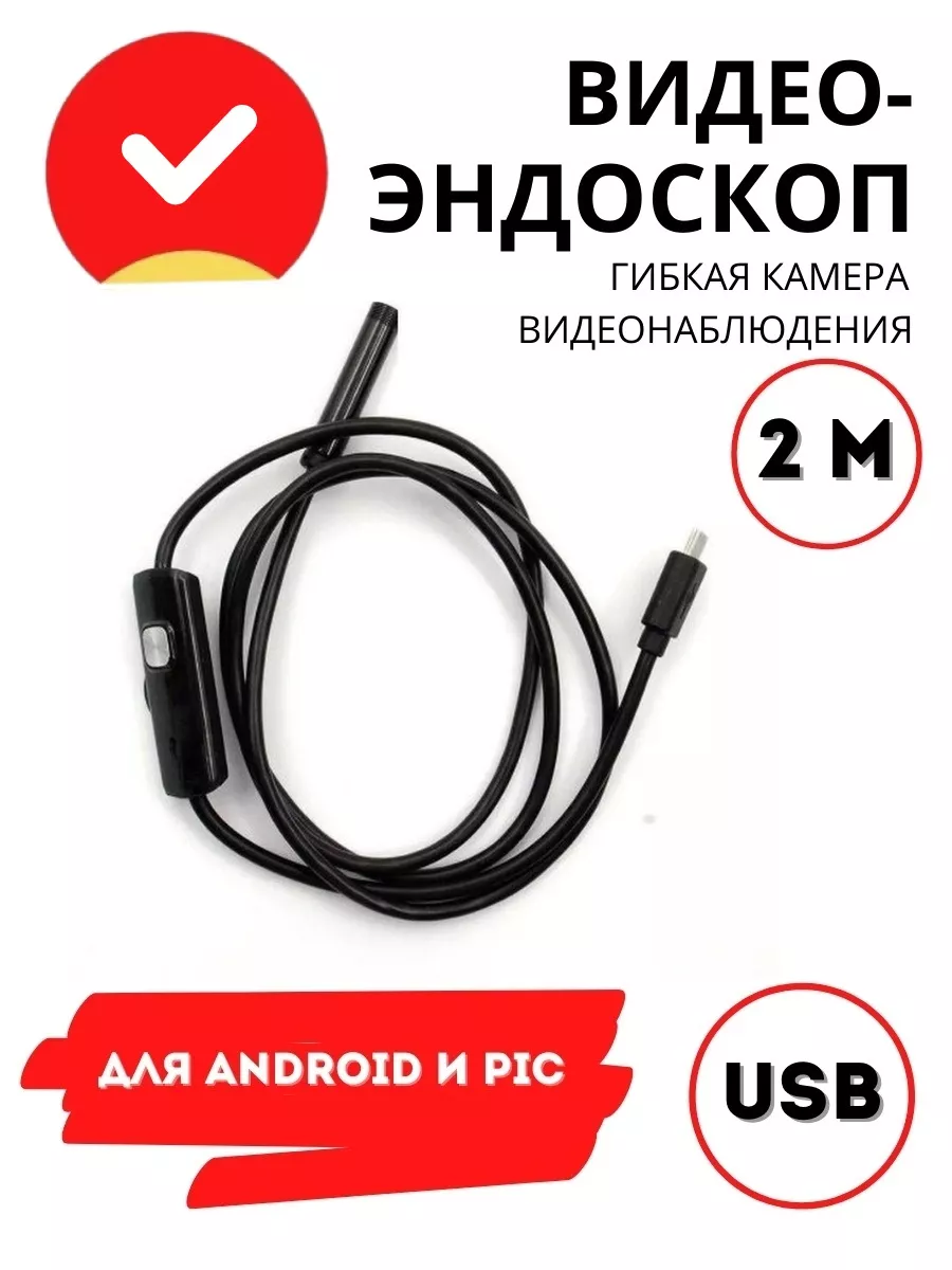 Эндоскоп из камеры телефона своими руками