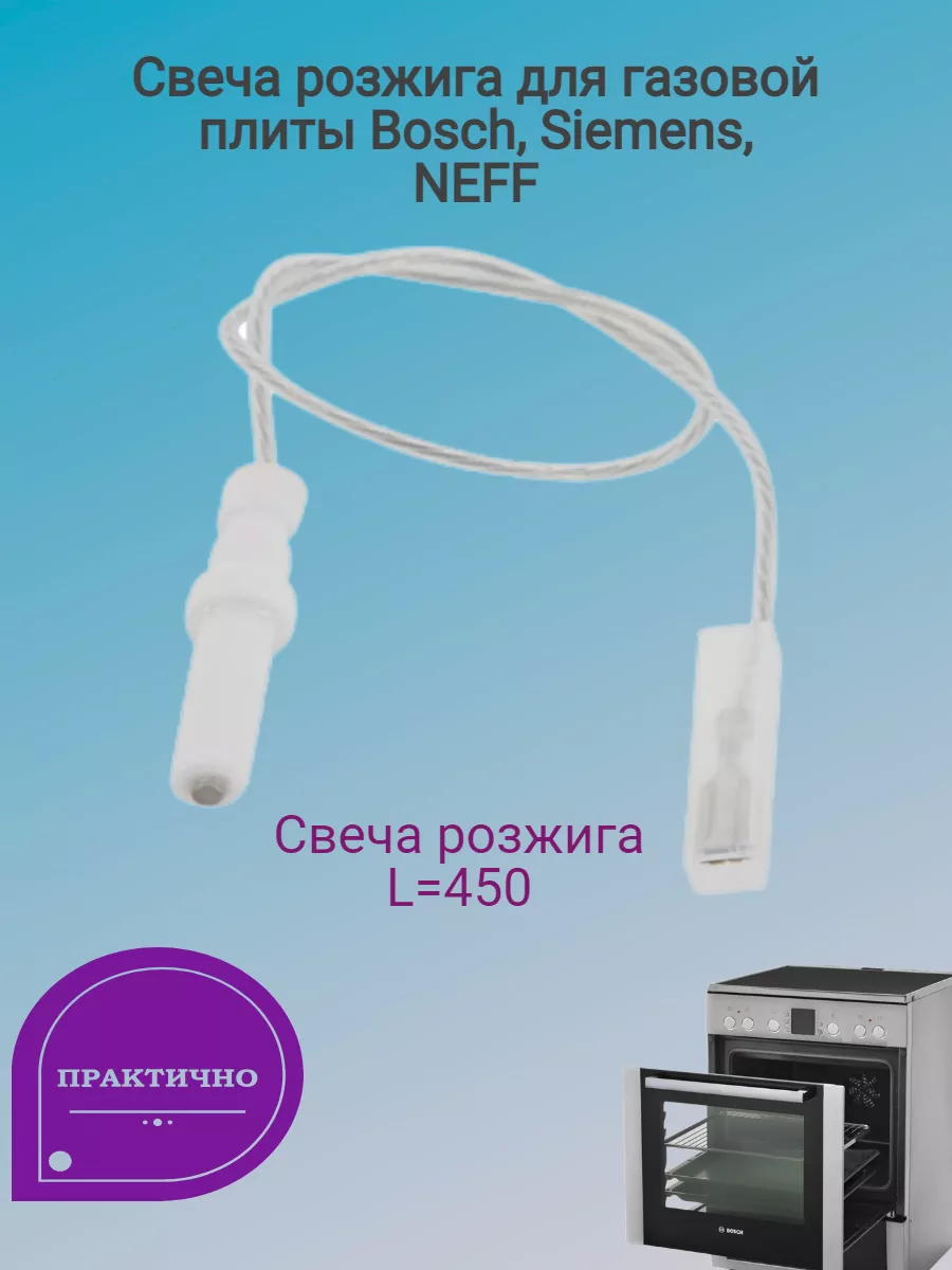 Neff Свеча розжига для газовой плиты Bosch, Siemens, 616380