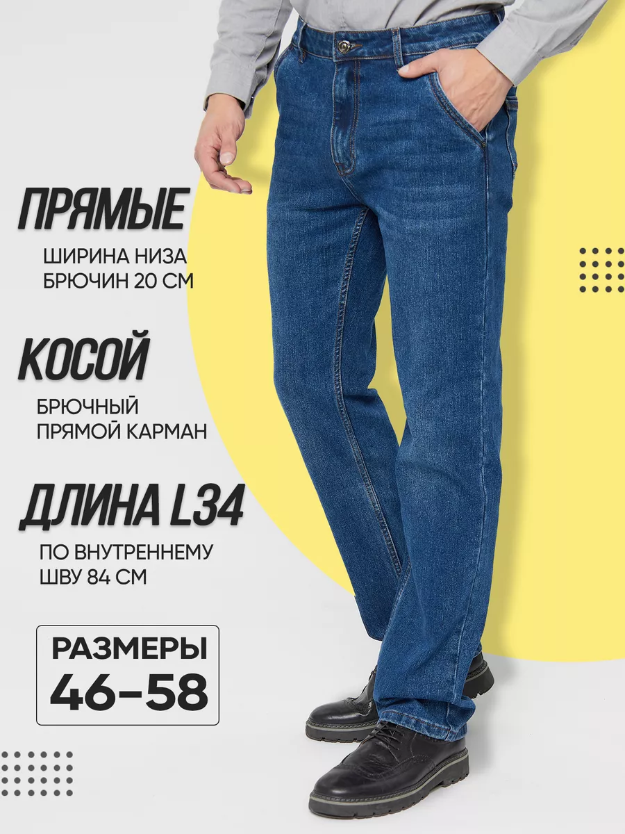 Джинсы мужские прямые классические с косым карманом PLANETA JEANS купить по  цене 2 716 ₽ в интернет-магазине Wildberries | 59481730