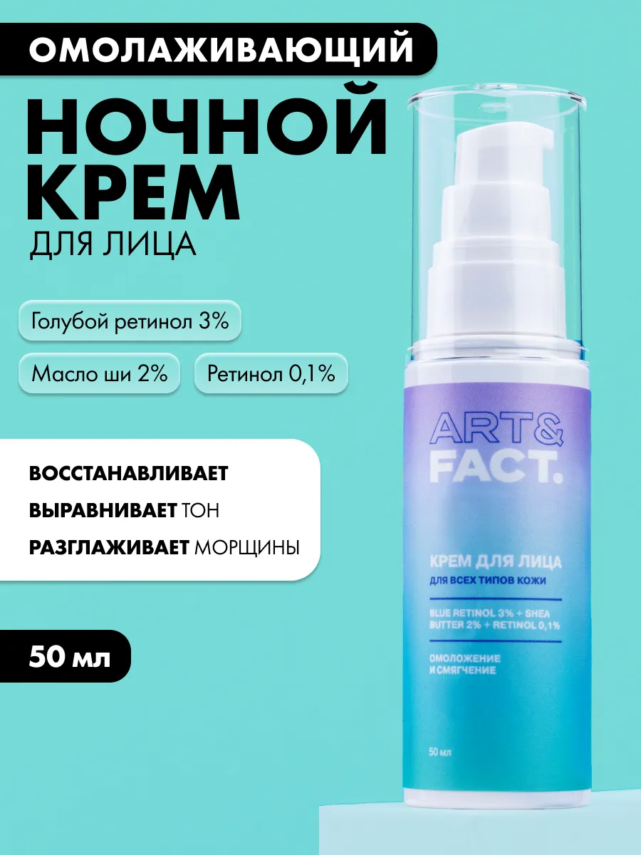 Крем Для Лица Art Fact Купить