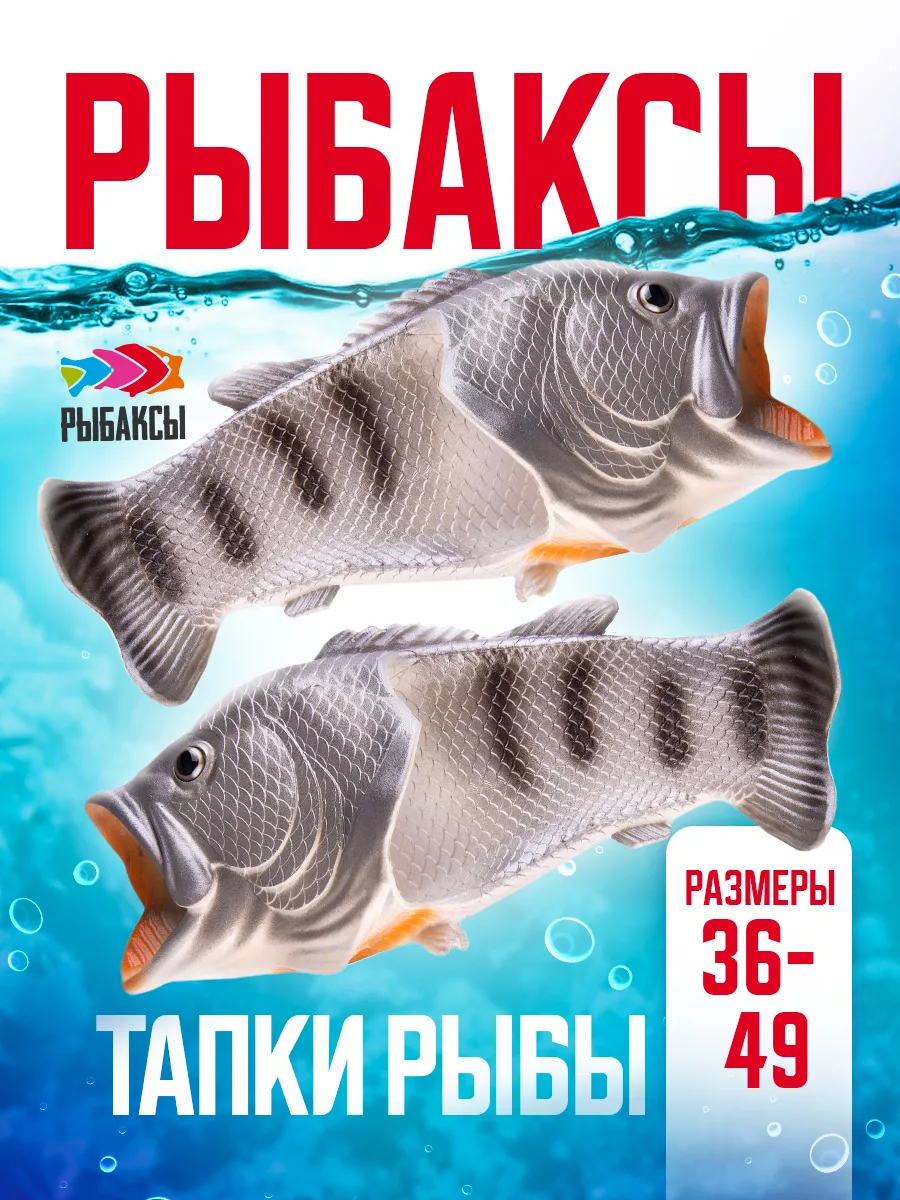 Рыбаксы. Рыбаксы