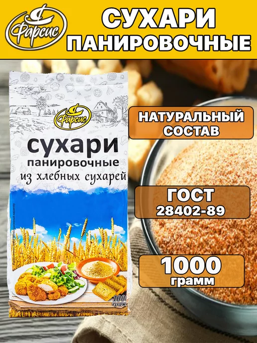 Хлебные панировочные сухари