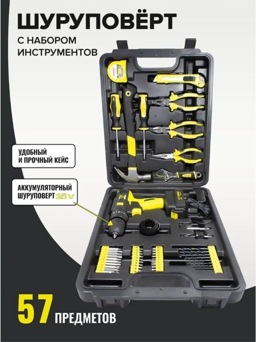 Набор инструментов с шуруповертом WMC Tools купить по цене 4 105 ₽ в  интернет-магазине Wildberries | 59491799