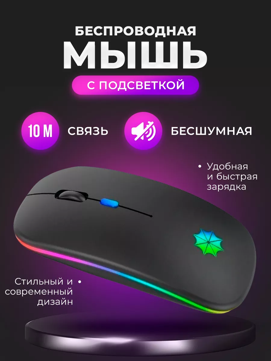 Мышка беспроводная для компьютера RIFF BAF купить по цене 400 ₽ в  интернет-магазине Wildberries | 59514793