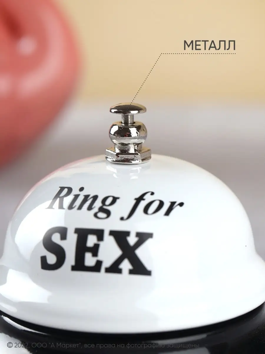 Ретро-звонок настольный Ring for sex А М Дизайн купить по цене 360 ₽ в  интернет-магазине Wildberries | 59519584