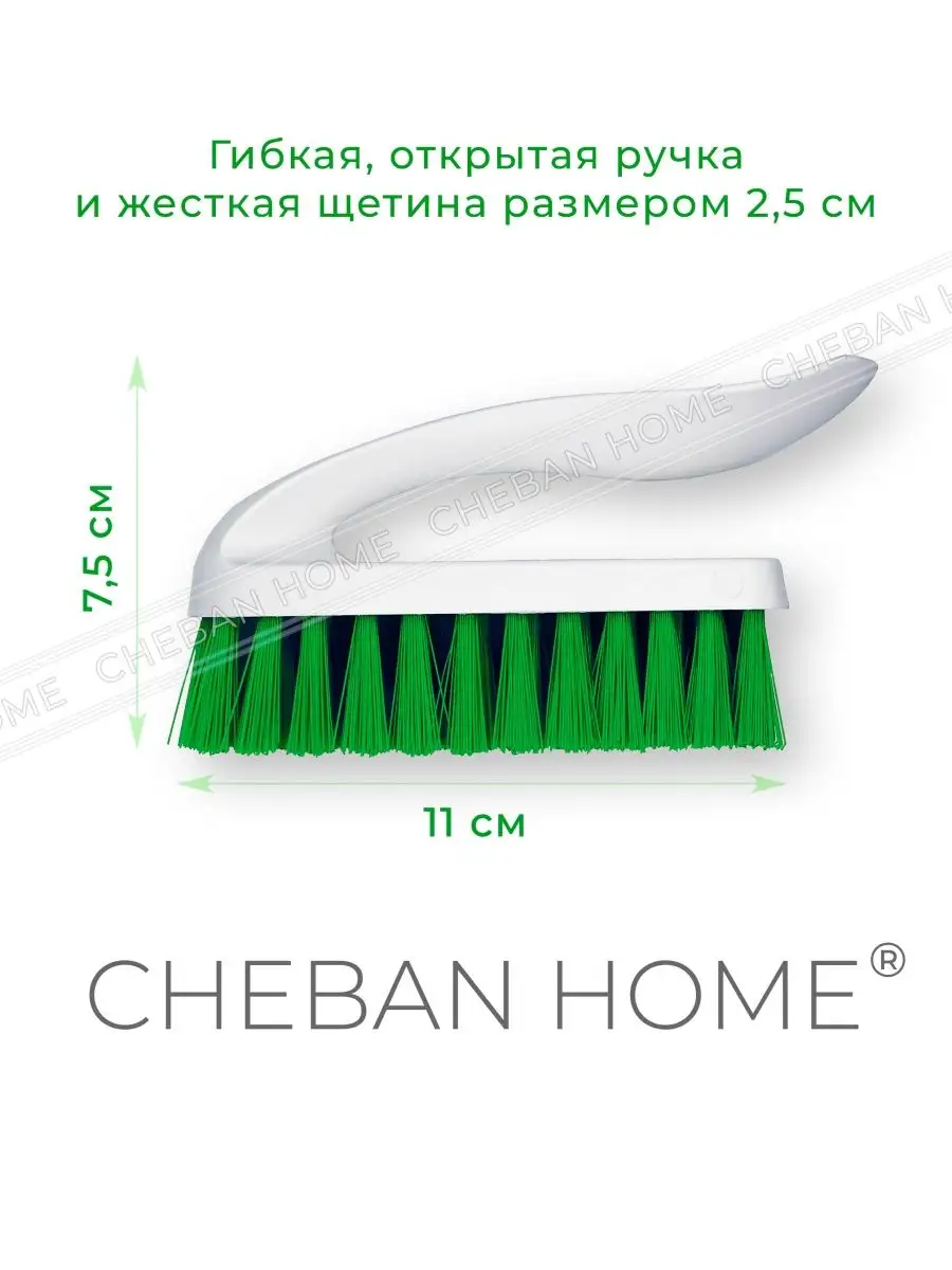 CHEBAN HOME Щетка-утюжок хозяйственная, жесткая для уборки пола и ванны