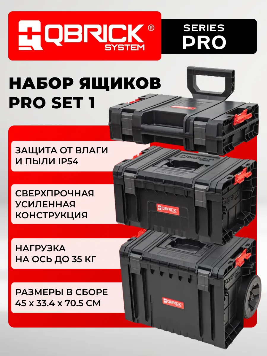 Qbrick system pro set 3