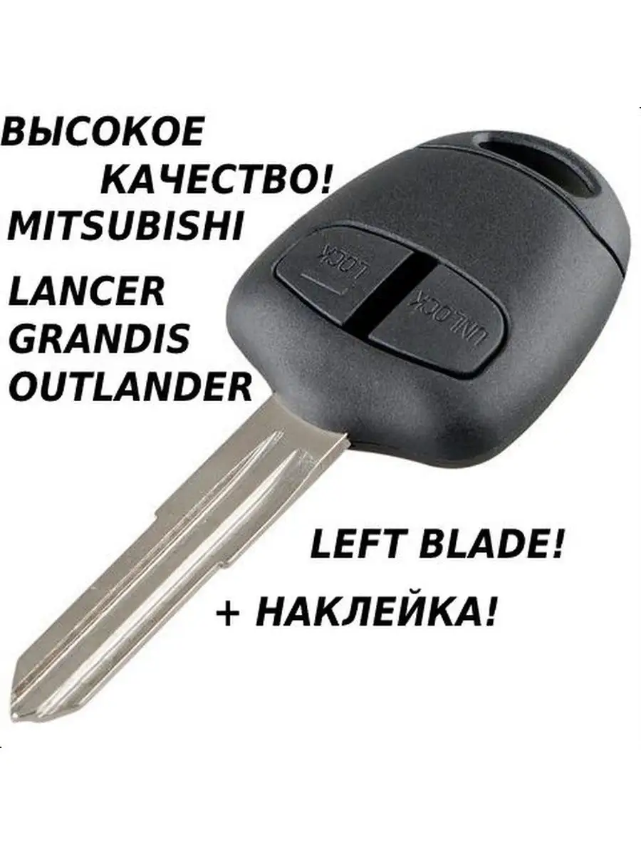 Ключ зажигания MITSUBISHI МИТСУБИСИ 2 кнопки LEFT MrKey купить по цене 423  ₽ в интернет-магазине Wildberries | 59608343