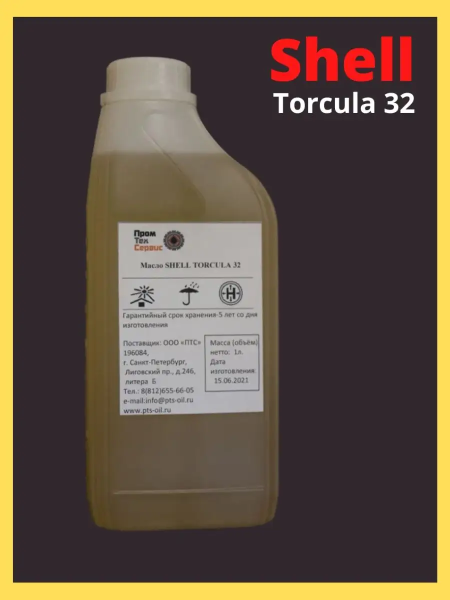 Масло для смазывания SHELL TORCULA 32 (1л) Benmart купить по цене 1 491 ₽ в  интернет-магазине Wildberries | 59620844