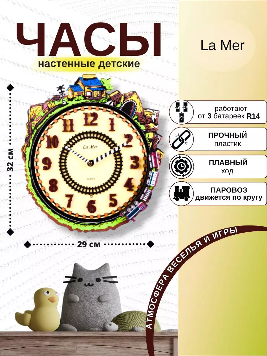 Часы настенные Железная дорога GF 001001 поезд движется LA MER купить по  цене 1 655 ? в интернет-магазине Wildberries | 59634467