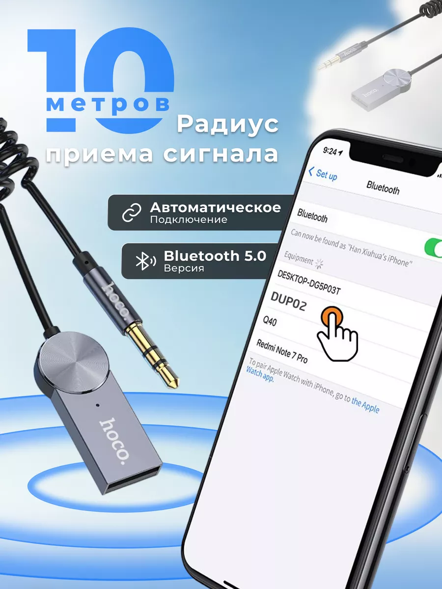 Блютуз адаптер для авто bluetooth aux для телефона в машину Hoco купить по  цене 27,39 р. в интернет-магазине Wildberries в Беларуси | 59654703