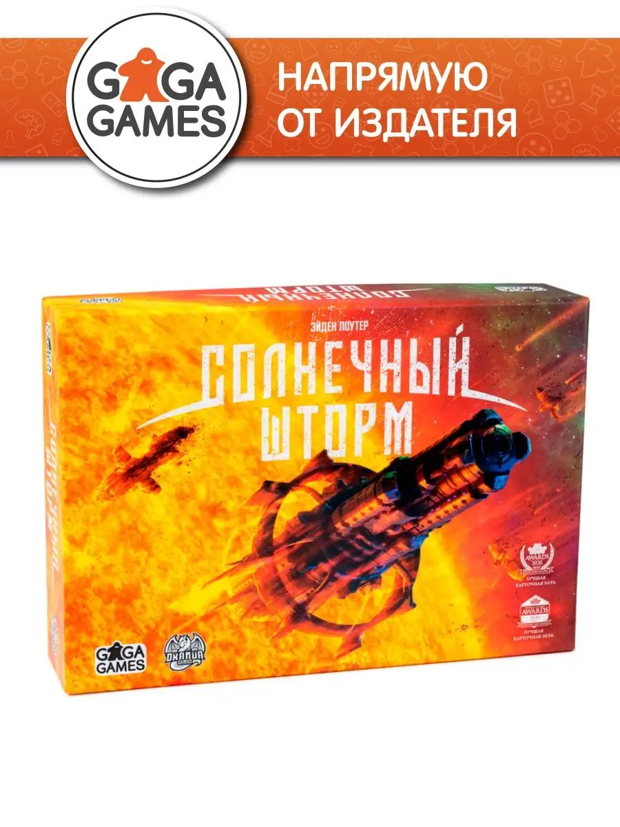 Настольная игра для всей семьи Солнечный Шторм GaGa Games купить по цене 1  341 ₽ в интернет-магазине Wildberries | 59666380