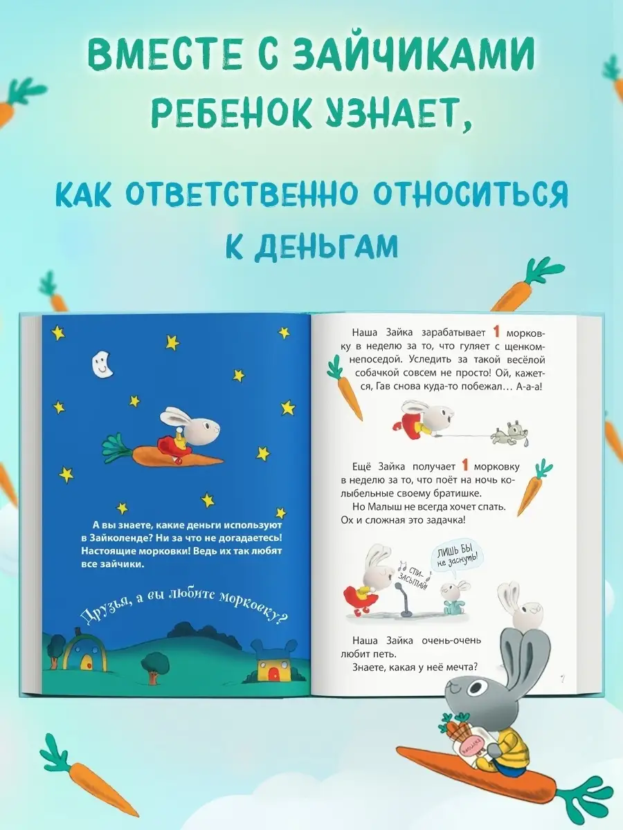 Moneybunnies. Заработай, накопи, потрать правильно! Эксмо купить по цене  462 ₽ в интернет-магазине Wildberries | 59677271