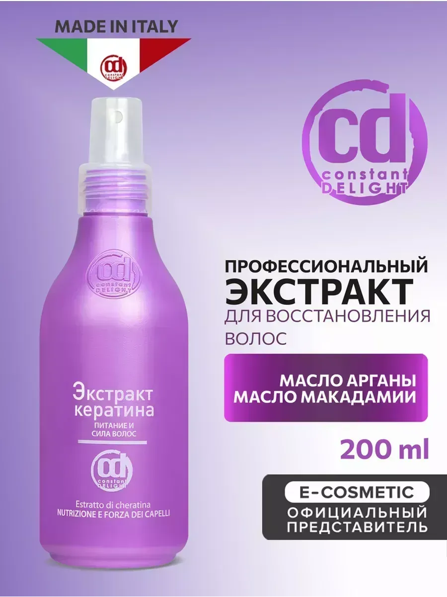 Экстракт кератина для питания и силы волос, 200 мл Constant Delight купить  по цене 919 ₽ в интернет-магазине Wildberries | 59686676