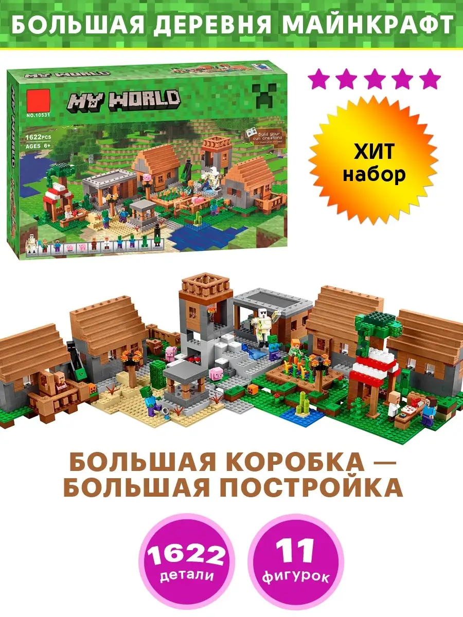 Конструктор Minecraft Большая деревня LEGO купить по цене 1 052 000 сум в  интернет-магазине Wildberries в Узбекистане | 59724744