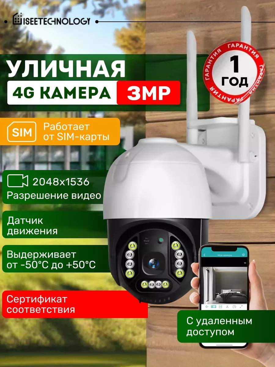 Камера видеонаблюдения с сим картой уличная 3MP 4G