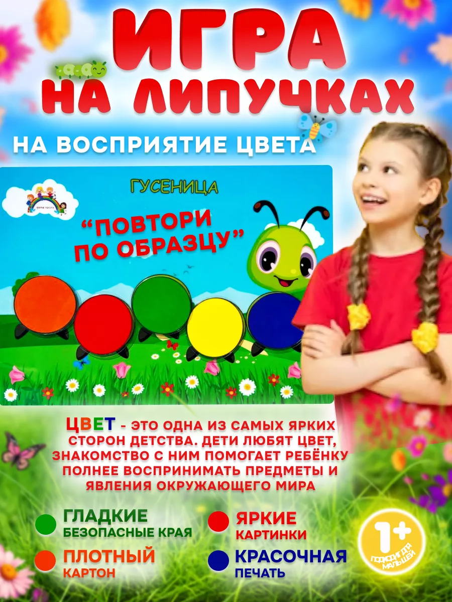 Гусеница на липучках