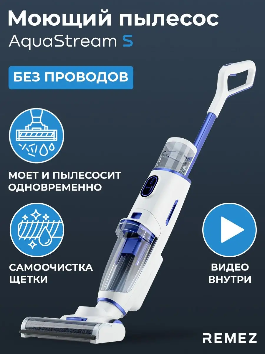 Пылесос вертикальный беспроводной моющий для дома REMEZair купить по цене 0  сум в интернет-магазине Wildberries в Узбекистане | 59794685