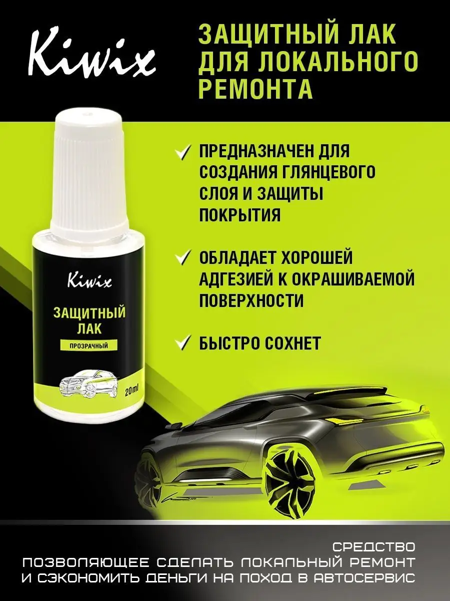 Kiwix Автоэмаль + лак комплект PEUGEOT KRV VERT ROMARIN 40 мл