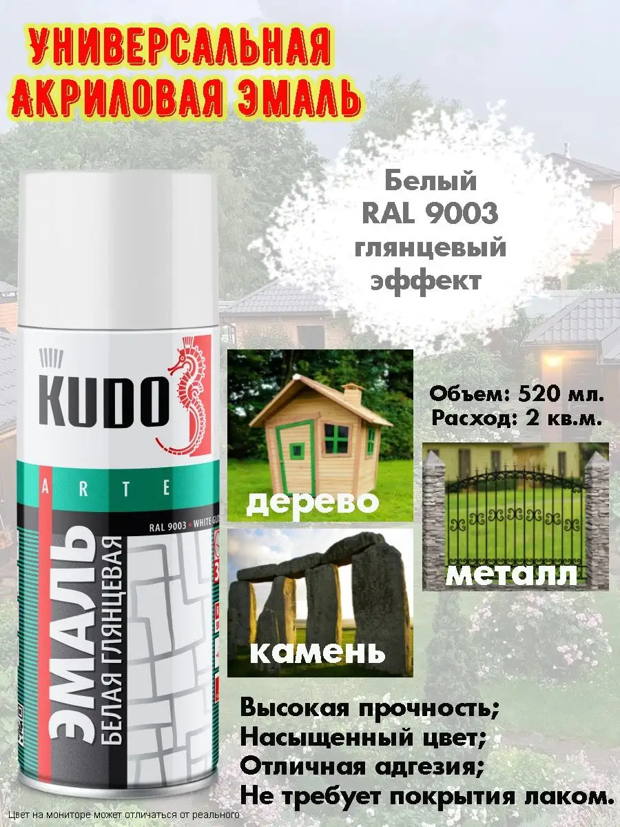 KUDO Аэрозольная краска, алкидная, белый, RAL 9003